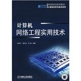 計算機(jī)網(wǎng)絡(luò)工程實(shí)用技術(shù)于自動化工程的應(yīng)用