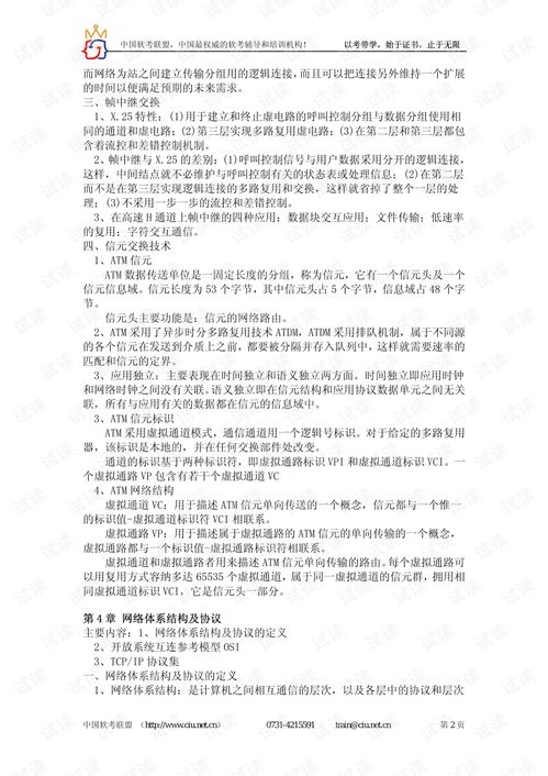 計算機網絡工程師學習筆記